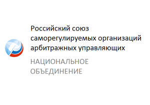  Нацобъединение СРО арбитражных управляющих и Банкротный клуб приступили к сотрудничеству