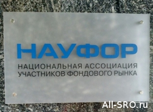  НАУФОР об инициативах ЦБ