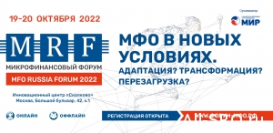 СРО «МиР» рассказала, кто выступит на форуме «MRF. Осень 2022»