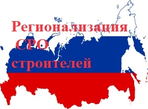  Можно ли поменять СРО внутри региона с сохранением своего взноса в компфонд?