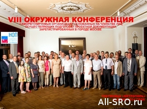  На Окружной конференции СРО проектировщиков Москвы утвержден новый состав Координационного совета
