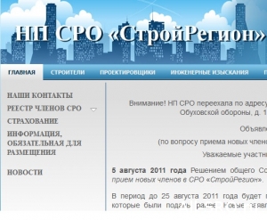  Об исчезновении информации на сайтах СРО входящих в Объединение СРО "СтройРегион"
