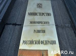  Минэкономразвитие хочет отказаться от СРО для операторов электронных торговых площадок