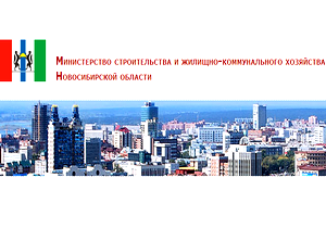  В Строительный совет Новосибирской области вошли представители региональных СРО