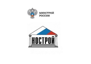  Минстрой одобрил инициативу НОСТРОЙ!