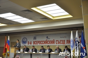  II Всероссийский съезд лифтовиков поднял свой статус и подтвердил важность идеи саморегулирования