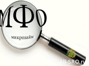  За что в 2016 году оштрафуют СРО микрофинансовых организаций