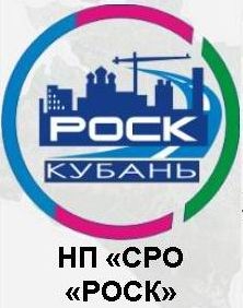  НП "Саморегулируемая организация "Региональное объединение строителей Кубани" приняло новых членов и выдало им допуски