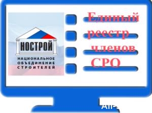  У СРО, саботирующих Единый реестр, после 14 августа возникнут серьезные проблемы