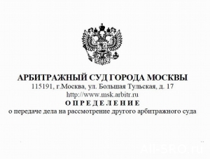  Опубликовано определение Арбитражного суда г. Москвы по судебному делу Ростехнадзора к СРО НП «СтройРегион»