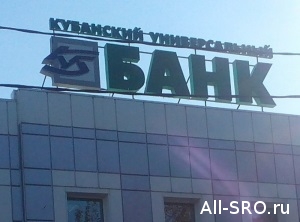  У СРО «Региональное объединение строителей Кубани» застряли в банке 103 млн. руб. компфонда