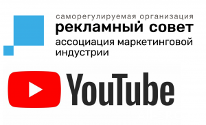  СРО «Рекламный совет» теперь на YouTube
