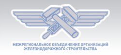  В России сформировано СРО объединяющее железнодорожных строителей