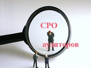  СРО аудиторов проверят минфиновской «лупой»