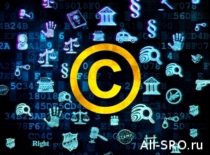  Авторское право предлагается отдать на саморегулирование