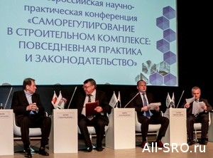  Меньше недели осталось до VII Всероссийской конференции «Саморегулирование в строительном комплексе»
