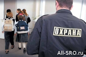  СРО «Школа без опасности» подготовила макет допуска в профессию «частная охрана»