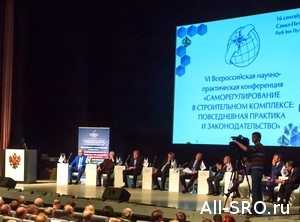  Вопросы строительной сферы и отраслевого саморегулирования обсудили на всероссийской конференции