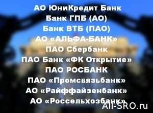  СРО на заметку: ЦБ утвердил Перечень системно значимых банков