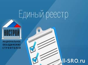  С 1 октября саботирующие Единый реестр СРО исключат из госреестра