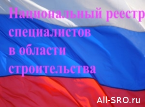  Петербургская СРО, отсудив у банка 482 млн. руб., стала оператором нацреестра специалистов