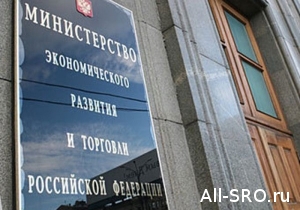 В Минэкономразвития создают новый орган по контролю за деятельностью СРО