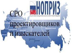  28 СРО - членов НОПРИЗ, не перечисливших компфонды на спецсчета