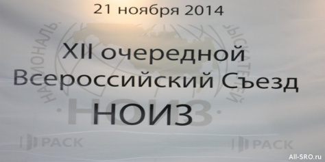  XII Всероссийский съезд Национального объединения изыскателей