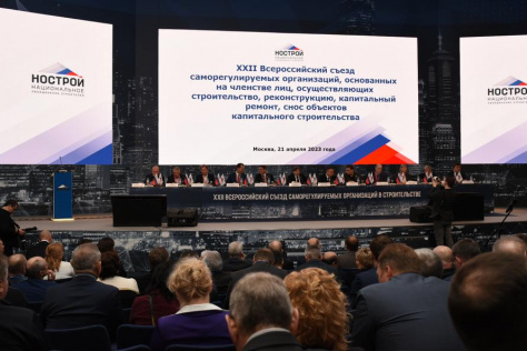  Всероссийский съезд НОСТРОЙ одобрил отчетность за 2022, смету на 2023 и приоритеты на 2024